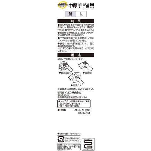 中厚手ビニール手袋 Mサイズ 1組 トップバリュベストプライス