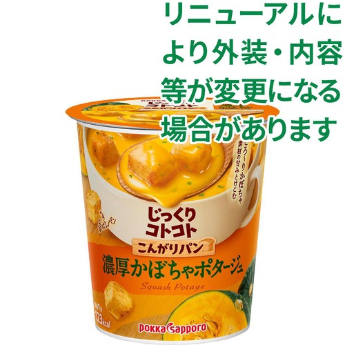 ポッカサッポロ じっくりコトコトこんがりパン 濃厚かぼちゃポタージュ