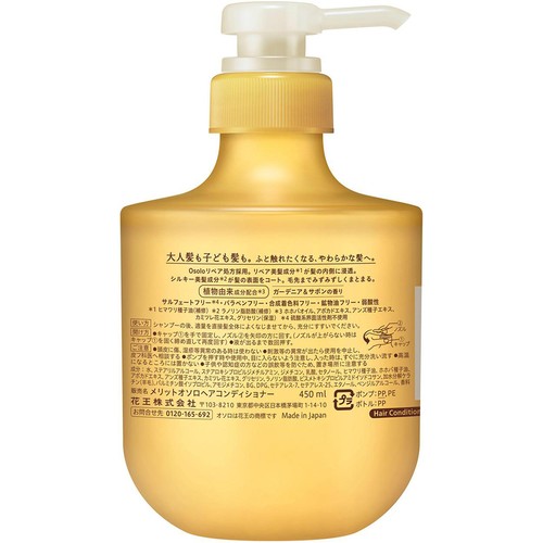 花王 メリット オソロ ヘアコンディショナー ポンプ 450ml Green Beans