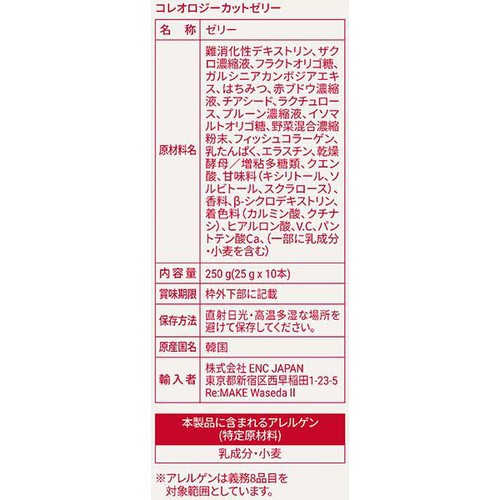 韓国高麗人参社 FOODOLOGY コレオロジー カットゼリー 10本入 Green