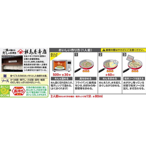 日清食品 日清の太麺焼そば 和風だしソース 2人前(324g)