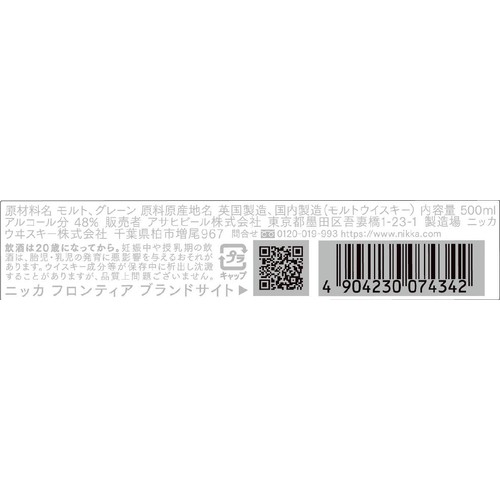 【数量限定/48%】 ニッカ フロンティア 500ml