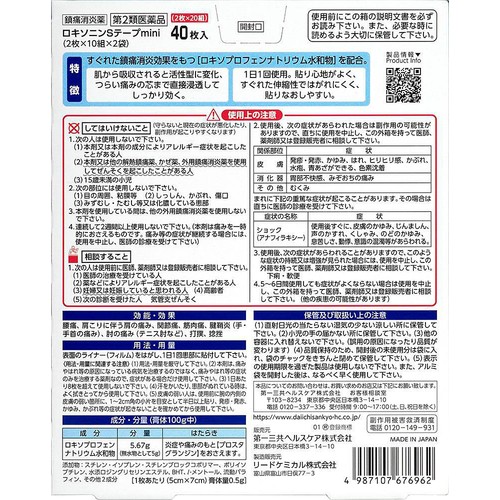【第2類医薬品】◆ロキソニンSテープmini 40枚入