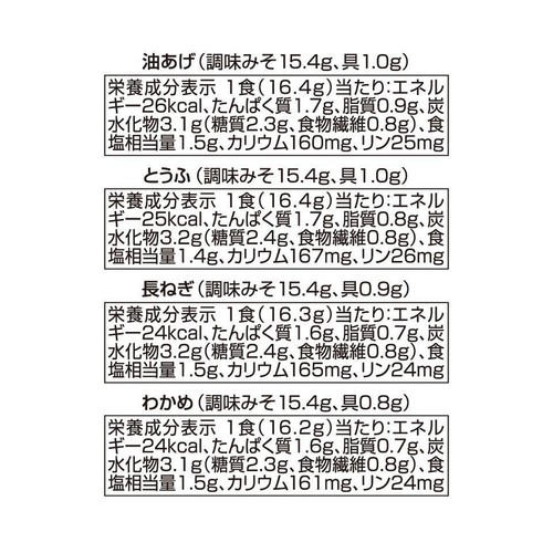 減塩 塩分25%カット 合わせみそ 4種の具材 24食 トップバリュ
