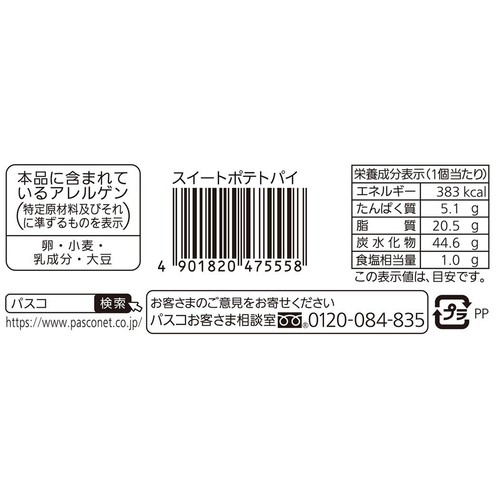 パスコ スイートポテトパイ 1個