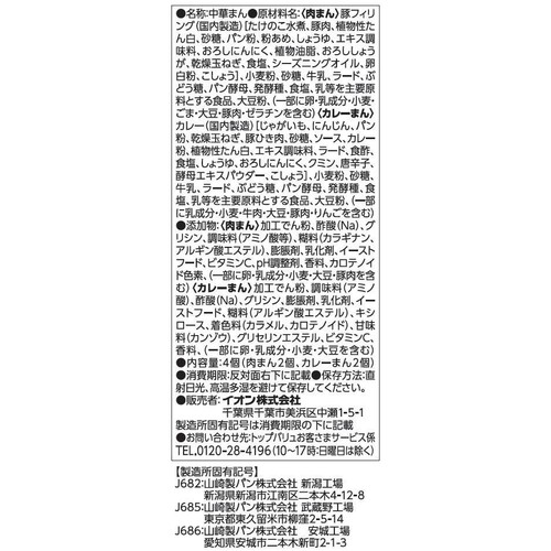 ふんわり肉まんカレーまん 2種 x 2個 トップバリュベストプライス