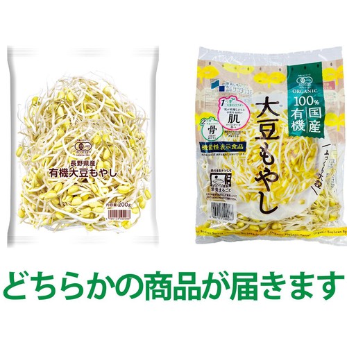 サラダコスモ 長野県産 有機大豆もやし 200g Green Beans | グリーン