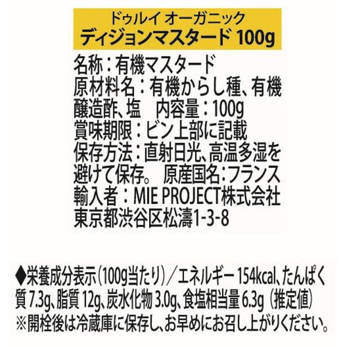 ドゥルイ オーガニック ディジョン マスタード 100g