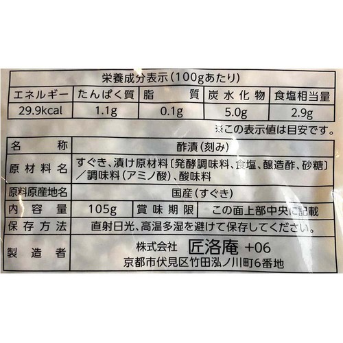 匠洛庵 丸京乳酸発酵きざみすぐき 105g