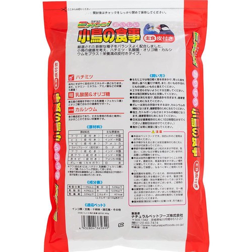 【ペット用】 ナチュラルペットフーズ エクセル おいしい小鳥の食事 皮付き 900g