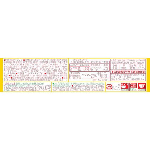 マルちゃん ワンタンしょうゆ味 32g
