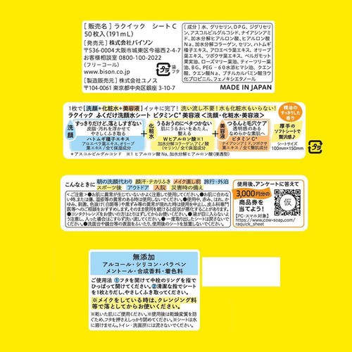 ラクイック ふくだけ洗顔水シート ビタミンC美容液 50枚入