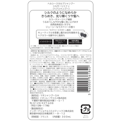 イヴ・ロシェ ヘルシースカルプシャンプー シルキーシャイン 300mL