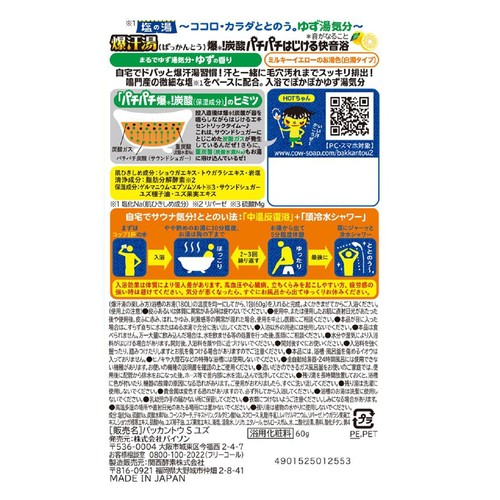 爆汗湯 塩の湯 ゆずの香り 60g