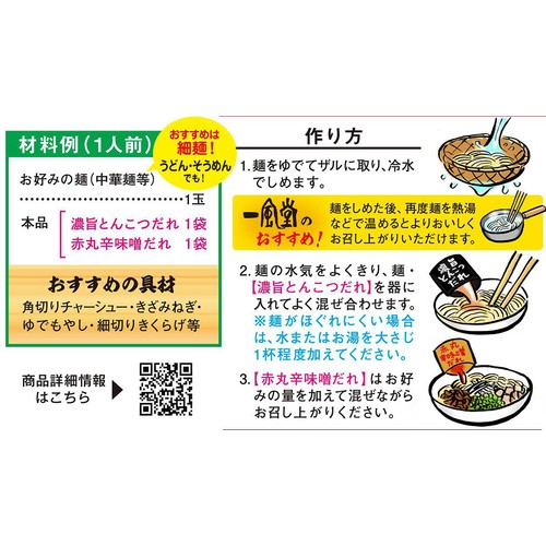 ダイショー 名店監修 一風堂 赤丸とんこつまぜそばの素 1人前 x