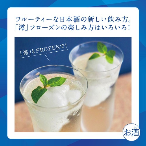 松竹梅 白壁蔵 澪 フローズン 100ml