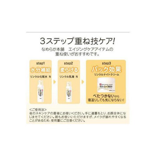 なめらか本舗 リンクルナイトクリーム 50g Green Beans | グリーン
