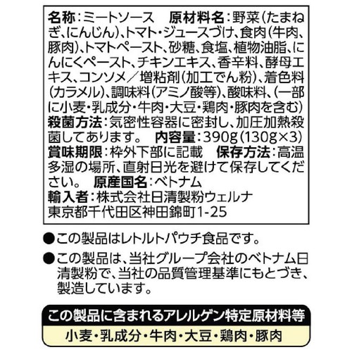 日清製粉ウェルナ マ・マー PROTASTE ボロネーゼ 1人前 (130g) x 3袋