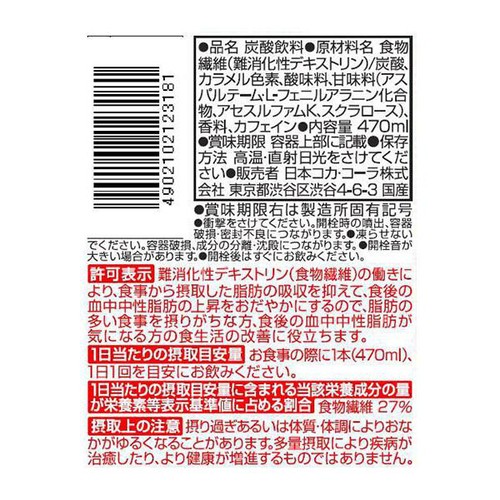 コカ・コーラ コカ・コーラプラス 470ml