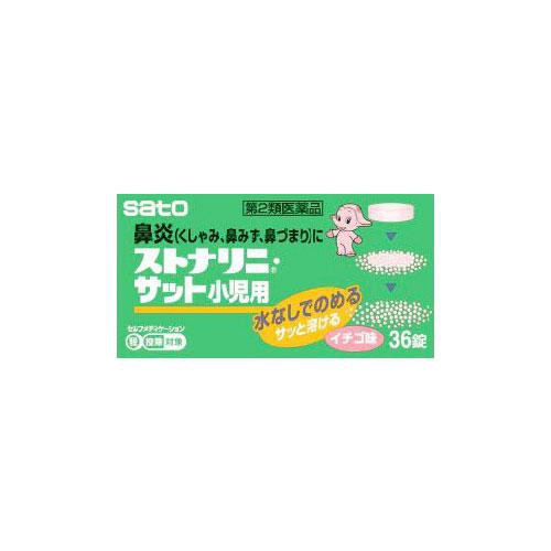 【第2類医薬品】◆ストナリニ・サット小児用 36錠