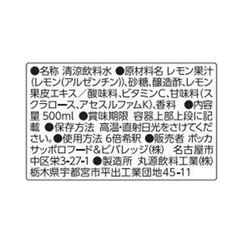 ポッカサッポロ レモン果汁を発酵させて作ったレモンの酢 500ml