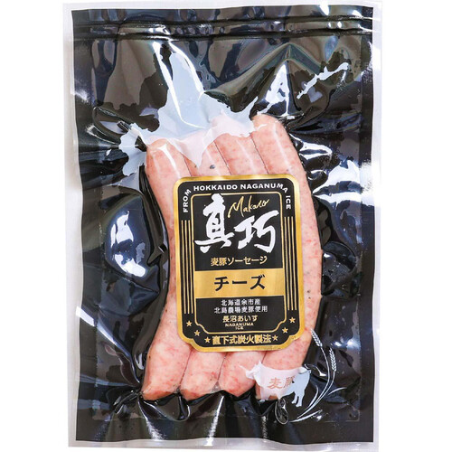 長沼あいす 真巧 麦豚ソーセージ チーズ 100g