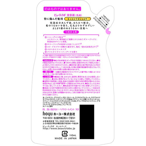 ホーユー ビューティラボ 美容液(乳液) もっととてもしっとり つめかえ用 110mL