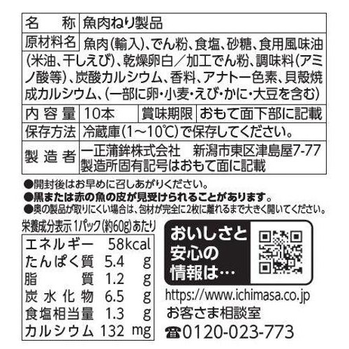 一正蒲鉾 焼えび風味スティック 10本