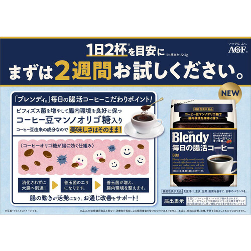 AGF ブレンディ インスタントコーヒー 毎日の腸活コーヒー 袋 80g