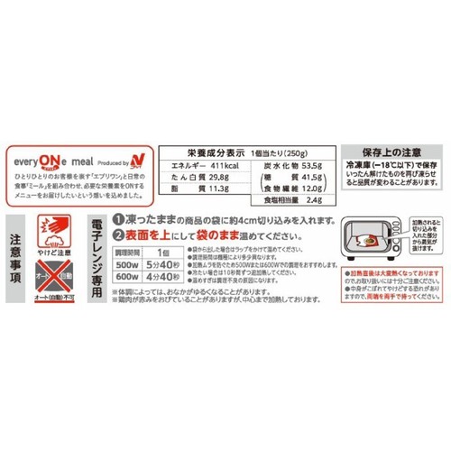 ニチレイ ごろっとチキンのスパイシーピラフ【冷凍】 1個入(250g)