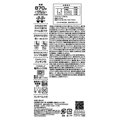 スケーター おかずのっけ弁当箱 さかな SLLB9