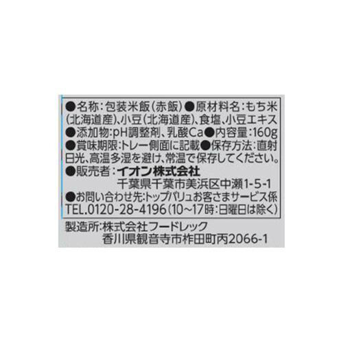 北海道産もち米・小豆使用赤飯3個ﾊﾟｯｸ 160g x 3 トップバリュ