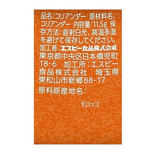 エスビー食品 コリアンダー パウダー 11.5g