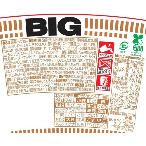 日清食品 カップヌードルカレー ビッグ 121g