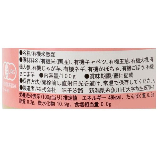 味千汐路 有機まるごとベビーフード 有機米つぶつぶ野菜おじや 中期7ヶ月頃から 100g