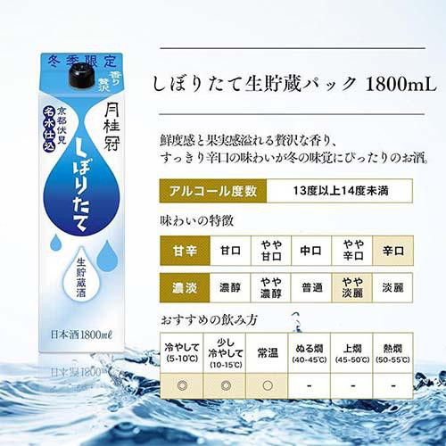 【京都府】 月桂冠 しぼりたて生貯蔵酒パック 1800ml
