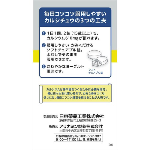 【第2類医薬品】新カルシチュウD3 100錠