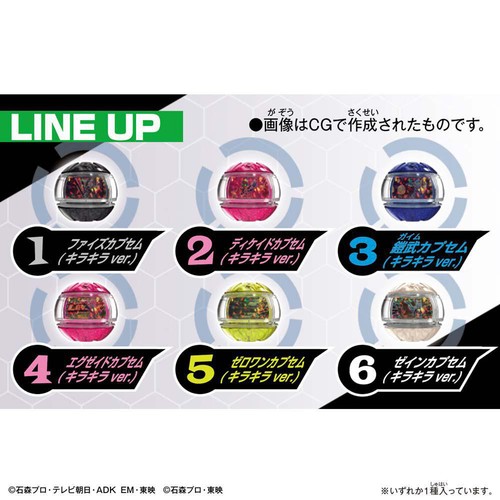 バンダイ 仮面ライダーゼッツ DXレジェンドライダーカプセムランダムボックス キラキラver.04 3才以上