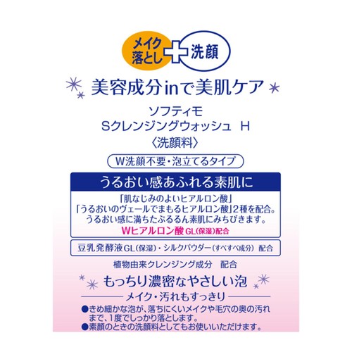 コーセーコスメポート ソフティモ クレンジングウォッシュ ヒアルロン酸 190g