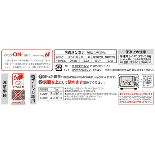 ニチレイ 鶏と豚ひき肉のキーマカレー【冷凍】 1個入(260g)