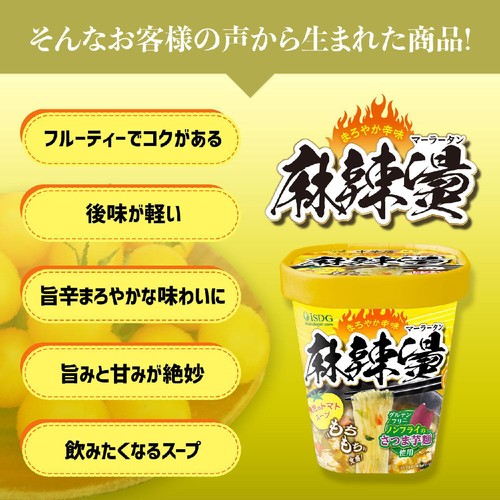 中華房 マーラータン 黄色のトマト味 87g