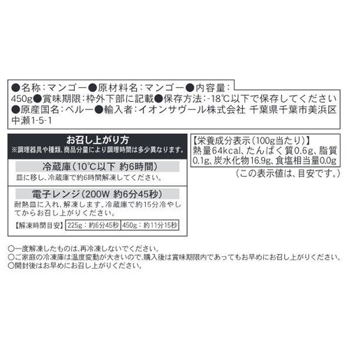ピカール BIO マンゴー角切り【冷凍】 450g