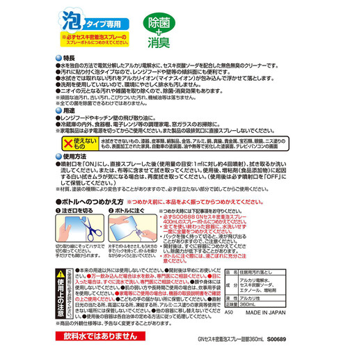 レック 激落ち セスキ密着泡スプレー 詰替え用 360ml 1個