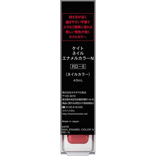 ケイト ネイルエナメルカラーN RD-5 4.5mL