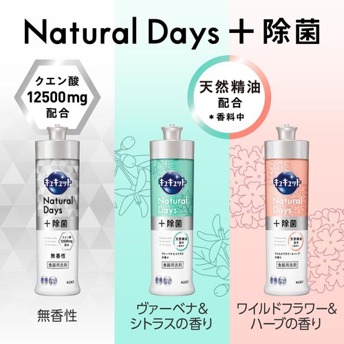 花王 キュキュット Natural Days+除菌 無香性 つめかえ用 700ml
