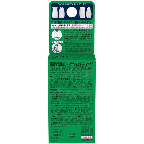 ジョンソン グレード消臭センサー&スプレーつけかえ用 バンブーハーモニー 18mL x 2個