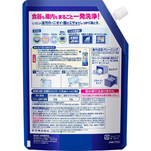 花王 食洗機用 キュキュットウルトラクリーン すっきりシトラスの香り つめかえ用 770g