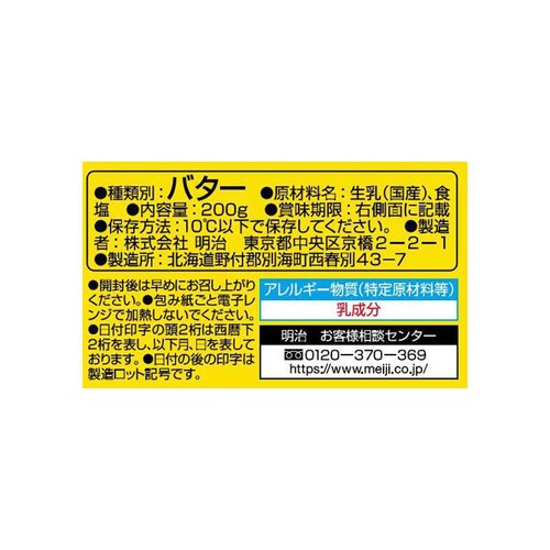 明治 北海道バター 200g