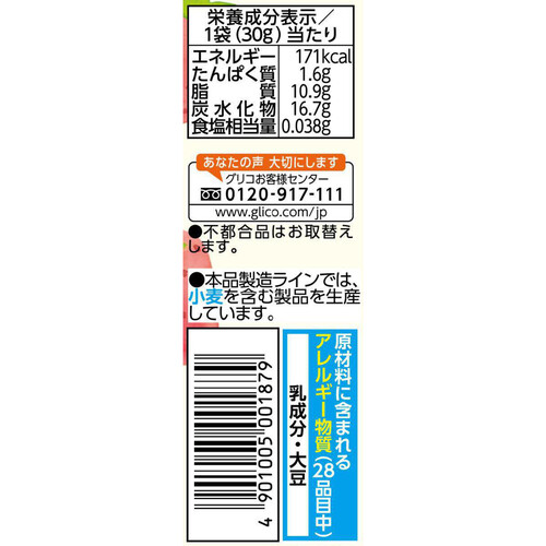 江崎グリコ カプリコのあたまいちごあつめ 30G Green Beans | グリーン