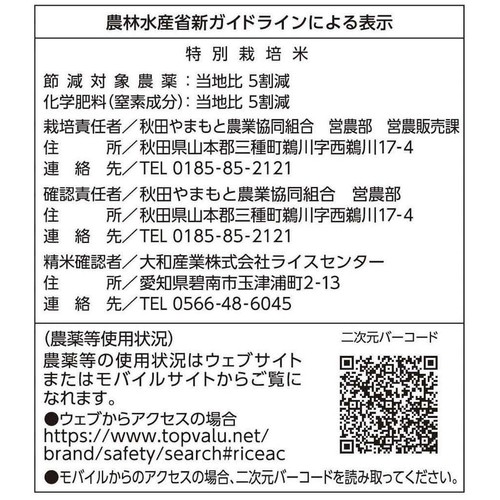 特別栽培米 あきたこまち 4kg トップバリュ